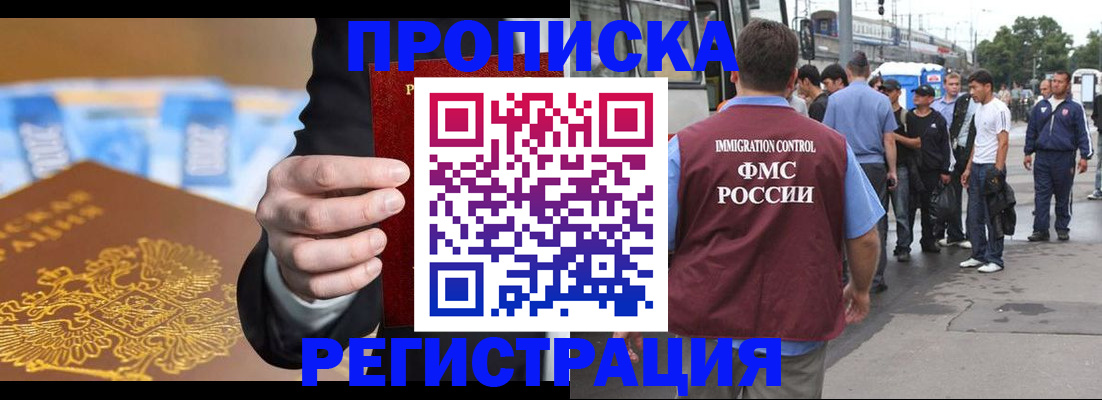 прописка регистрация в Баксане