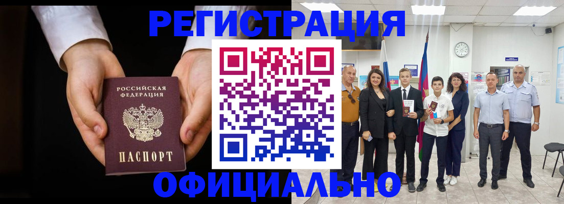 временная регистрация гарантия в Баксане