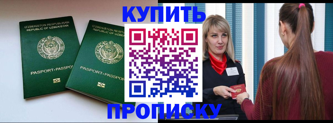 временная регистрация гарантия в Баксане