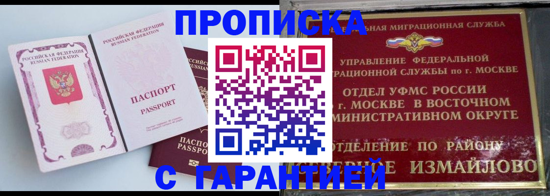 прописка регистрация в Баксане