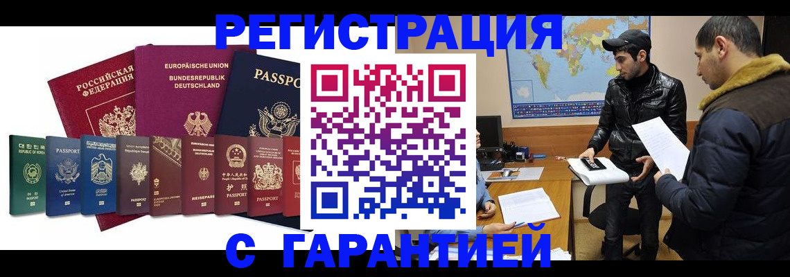 прописка иностранных граждан в Баксане